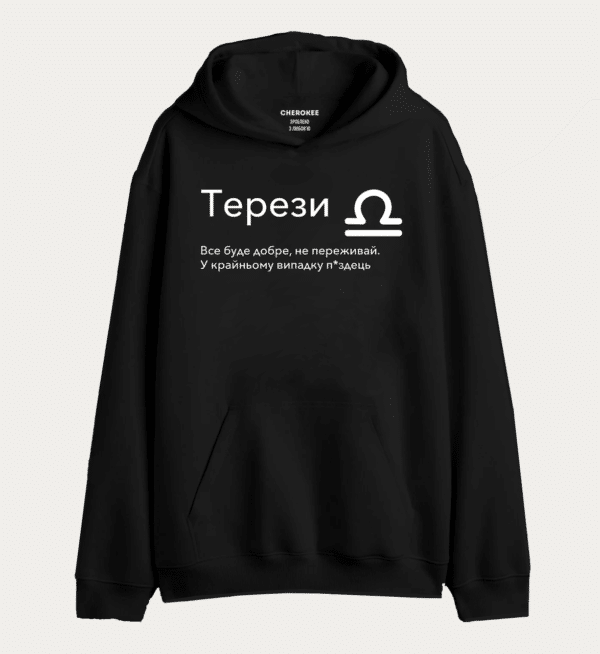 Худі толстовка з прикольним принтом "Терези Все буде добре, не переживай.У крайньому випадку п*здець"