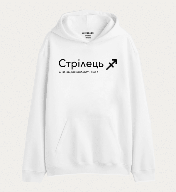Худі з дизайном "Стрілець Є межа досконалості. І це я"