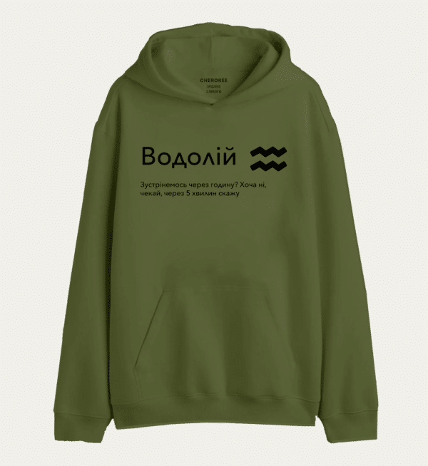 Худі толстовка з прикольним принтом "Водолій Зустрінемось через годину? Хоча ні, чекай, через 5 хвилин скажу"