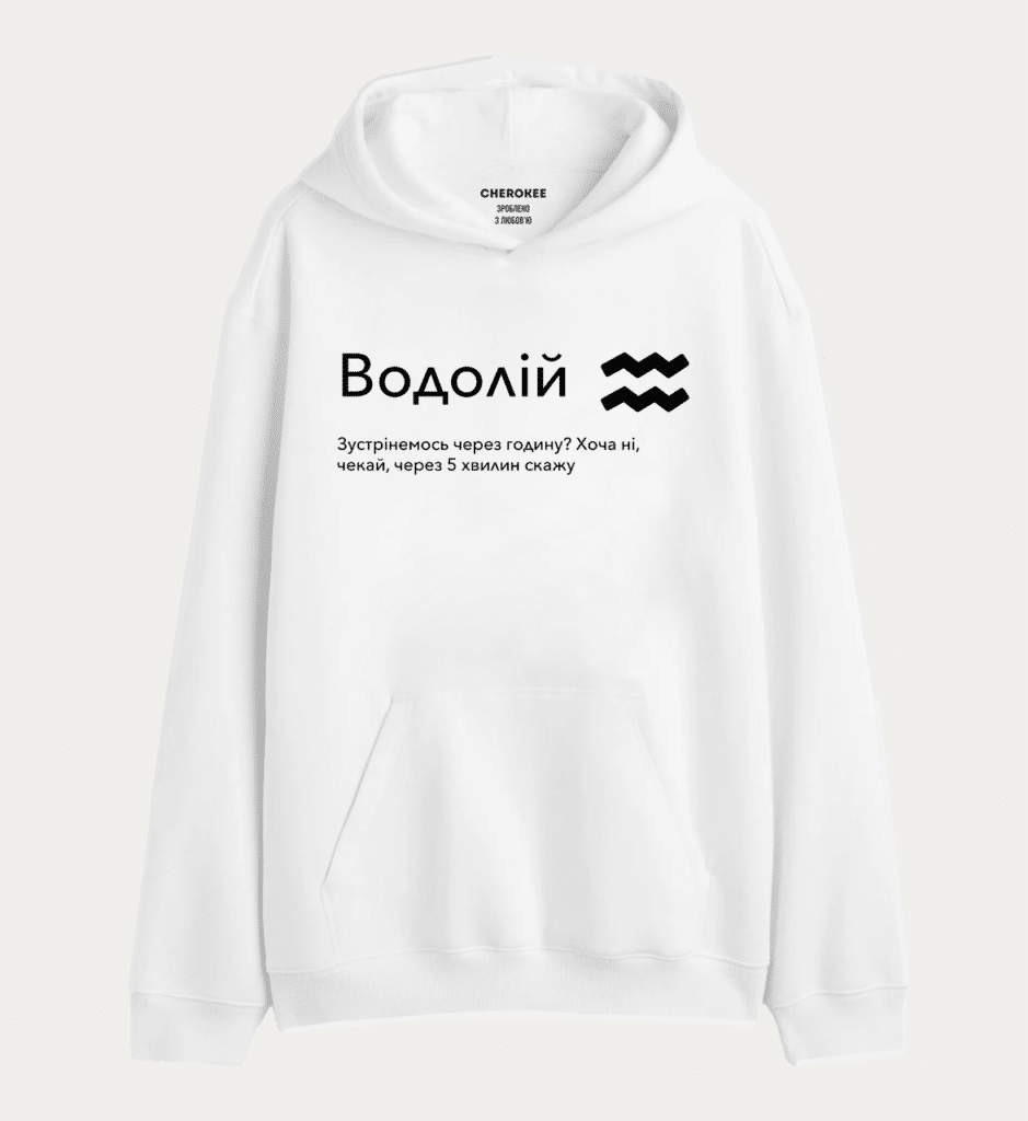 Худі толстовка з прикольним принтом “Водолій Зустрінемось через годину? Хоча ні, чекай, через 5 хвилин скажу”