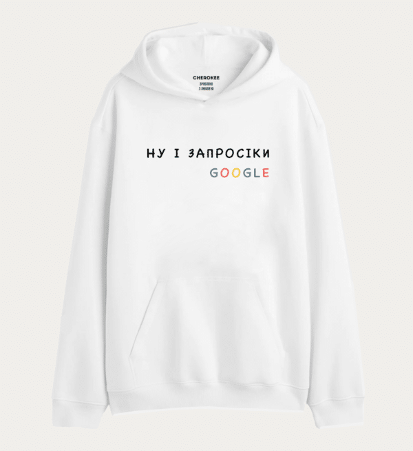 Худі з дизайном "НУ І ЗАПРОСІКИ GOOGLE"