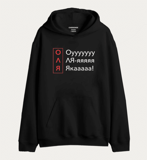 Толстовка з прикольним принтом "ОЛЯ Oyyyyyyy Ля-яяя Якааааа!"