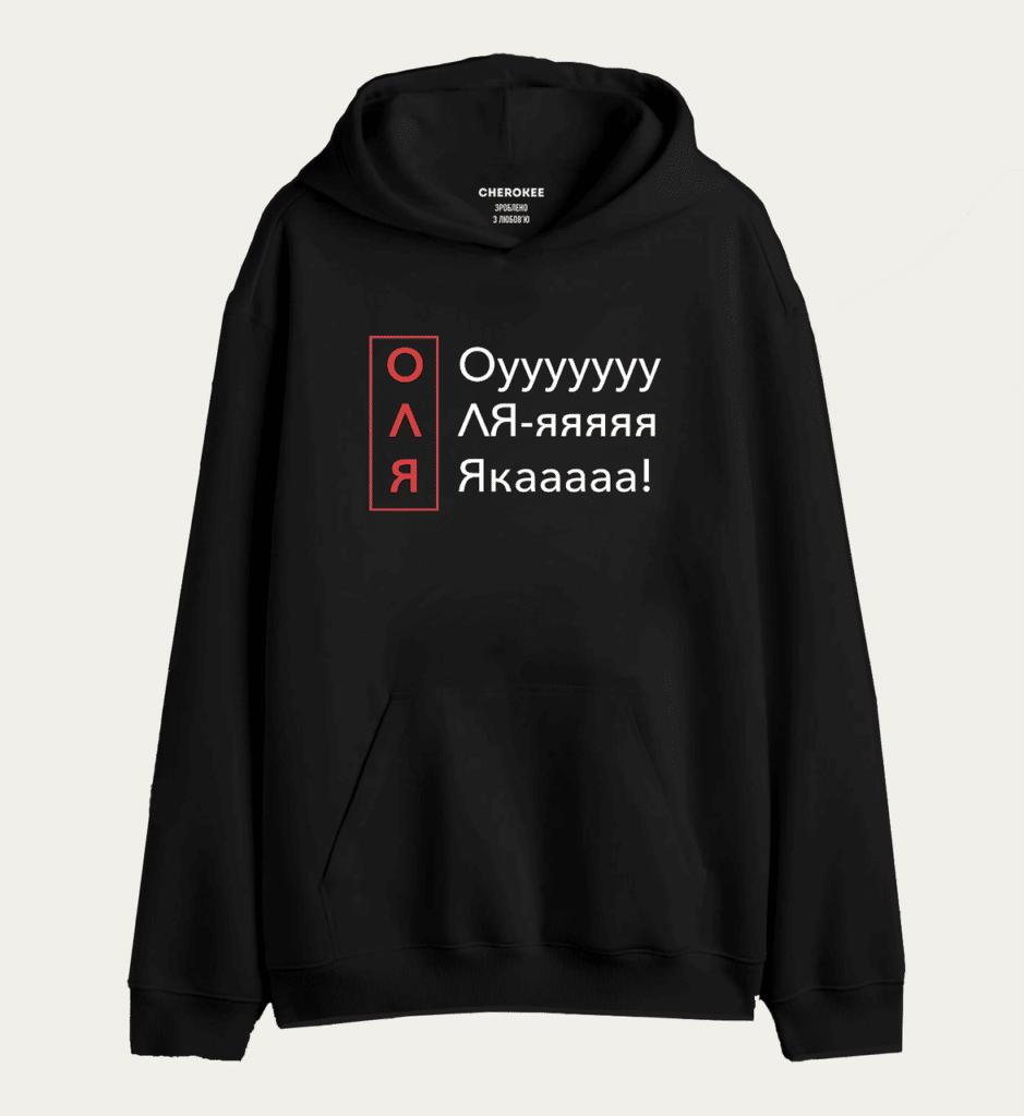 Толстовка з прикольним принтом “ОЛЯ Oyyyyyyy Ля-яяя Якааааа!”