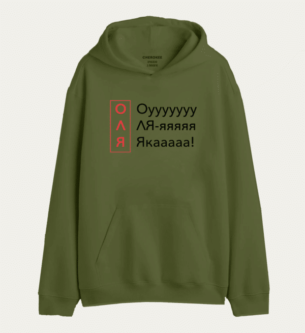 Толстовка з прикольним принтом "ОЛЯ Oyyyyyyy Ля-яяя Якааааа!"