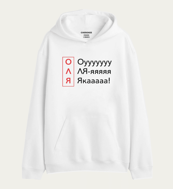 Толстовка з прикольним принтом "ОЛЯ Oyyyyyyy Ля-яяя Якааааа!"