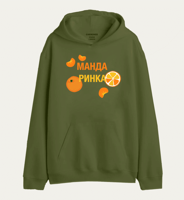 Толстовка з прикольним дизайном "МАНДА РИНКА"