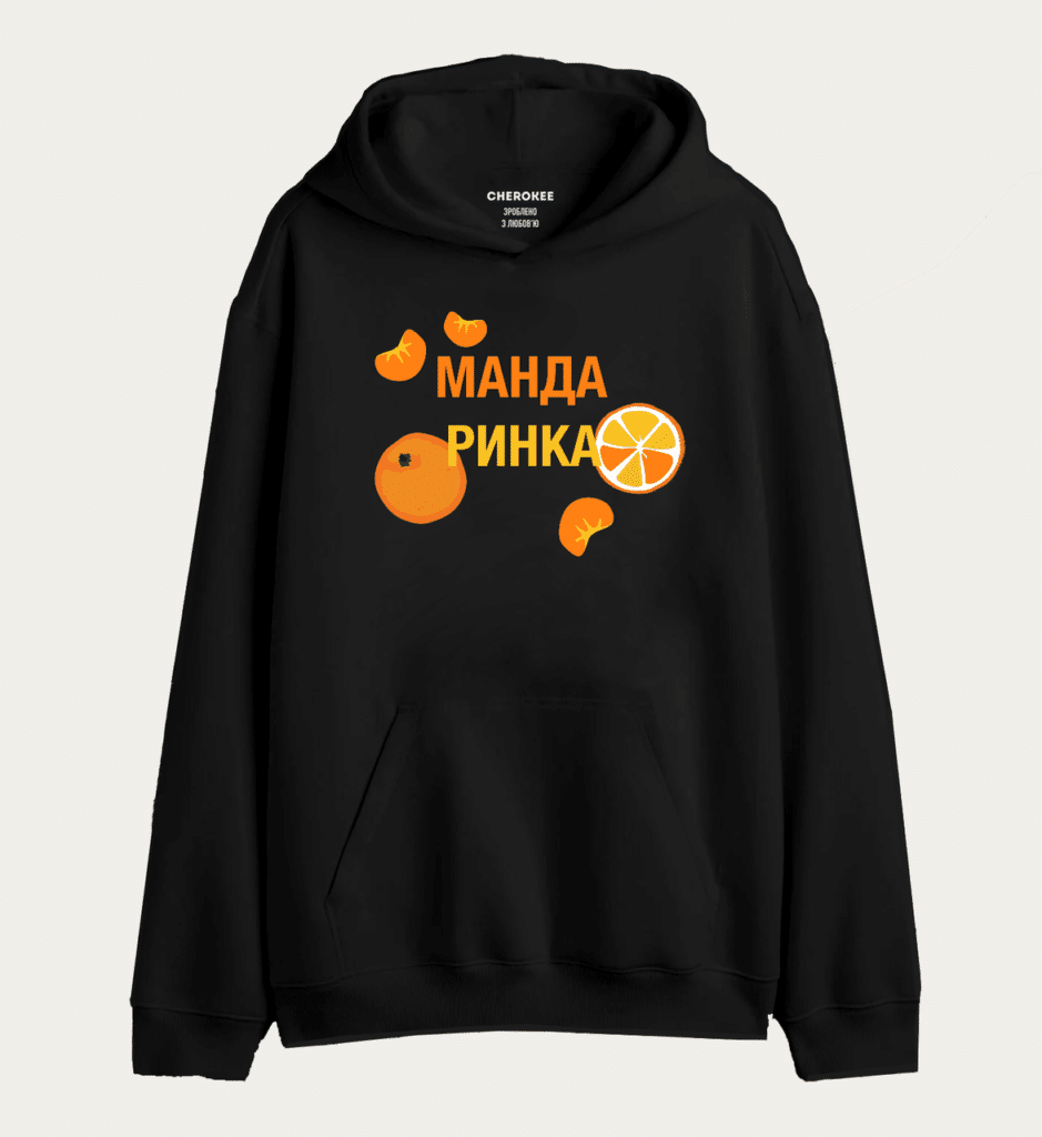 Толстовка з прикольним дизайном “МАНДА РИНКА”