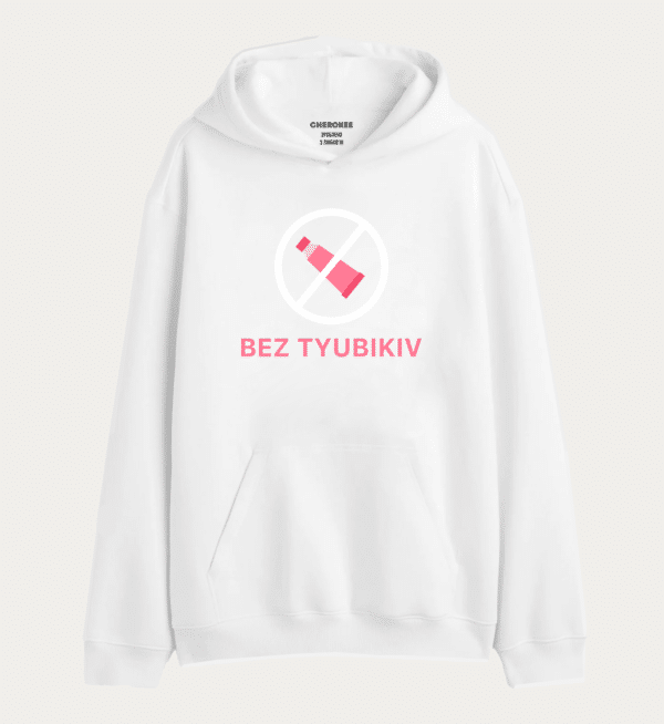 Толстовка з прикольним принтом на подарунок "BEZ TYUBIKIV"