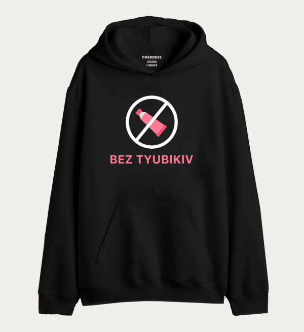 Толстовка з прикольним принтом на подарунок "BEZ TYUBIKIV"