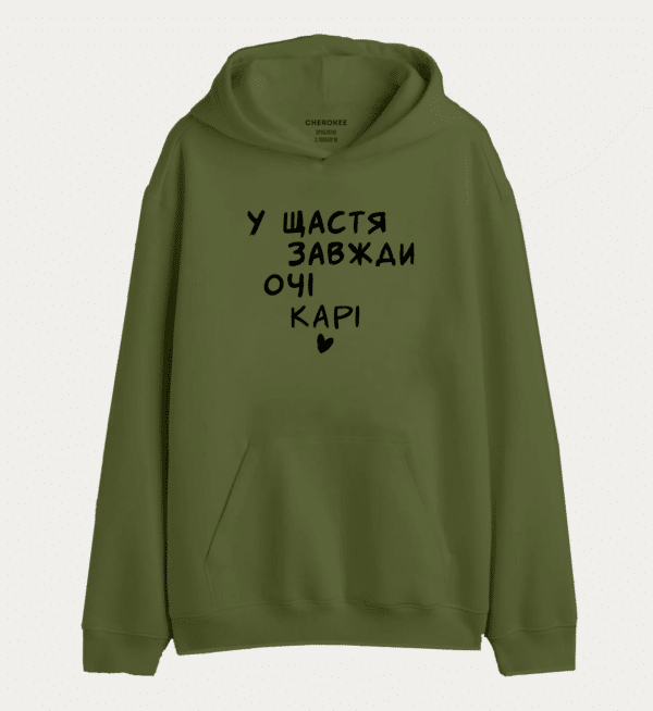 Худі з написом "У ЩАСТЯ ЗАВЖДИ ОЧІ KAPI"