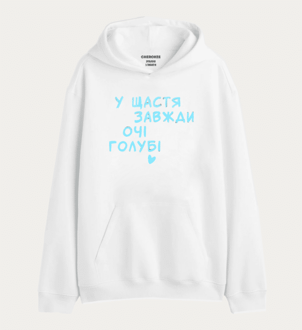 Худі з написом "У ЩАСТЯ ЗАВЖДИ ОЧІ ГОЛУБІ"