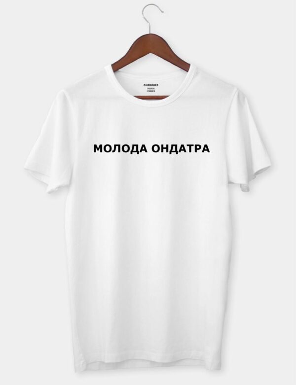 Футболка з стильним дизайном "Молода ондатра"