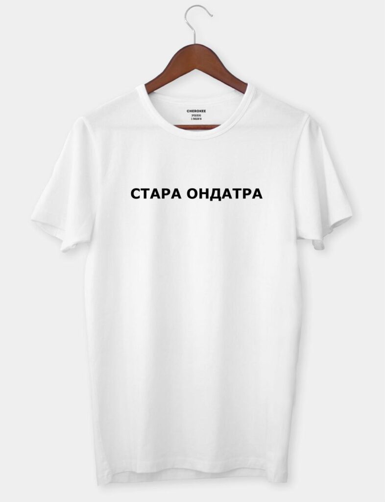 Футболка з стильним дизайном “Стара ондатра”