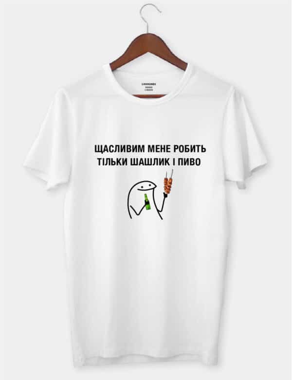 Креативна чорна футболка "Щасливим мене робить тільки шашлик і пиво"
