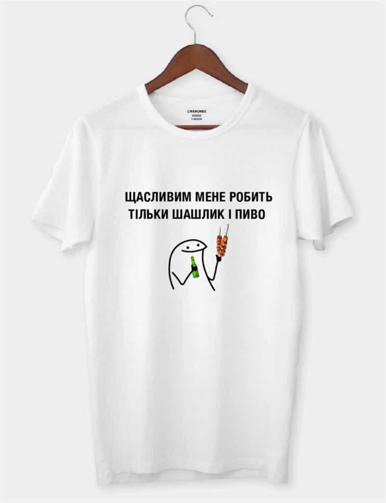 Креативна чорна футболка “Щасливим мене робить тільки шашлик і пиво”