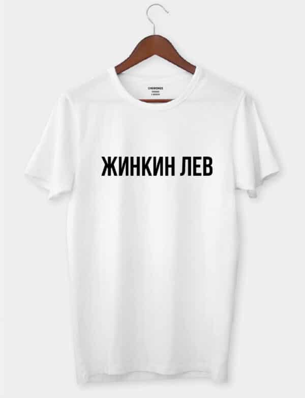 Креативна чорна футболка "Жинкин лев"