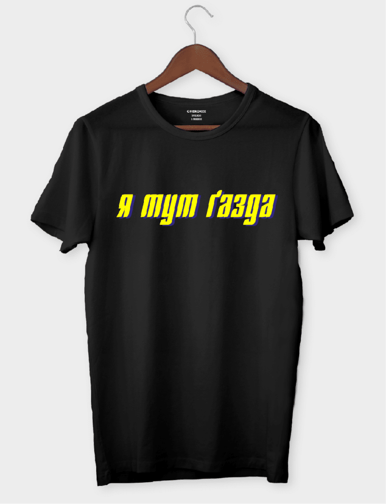 Футболка з авторським малюнком “Я тут ґазда”