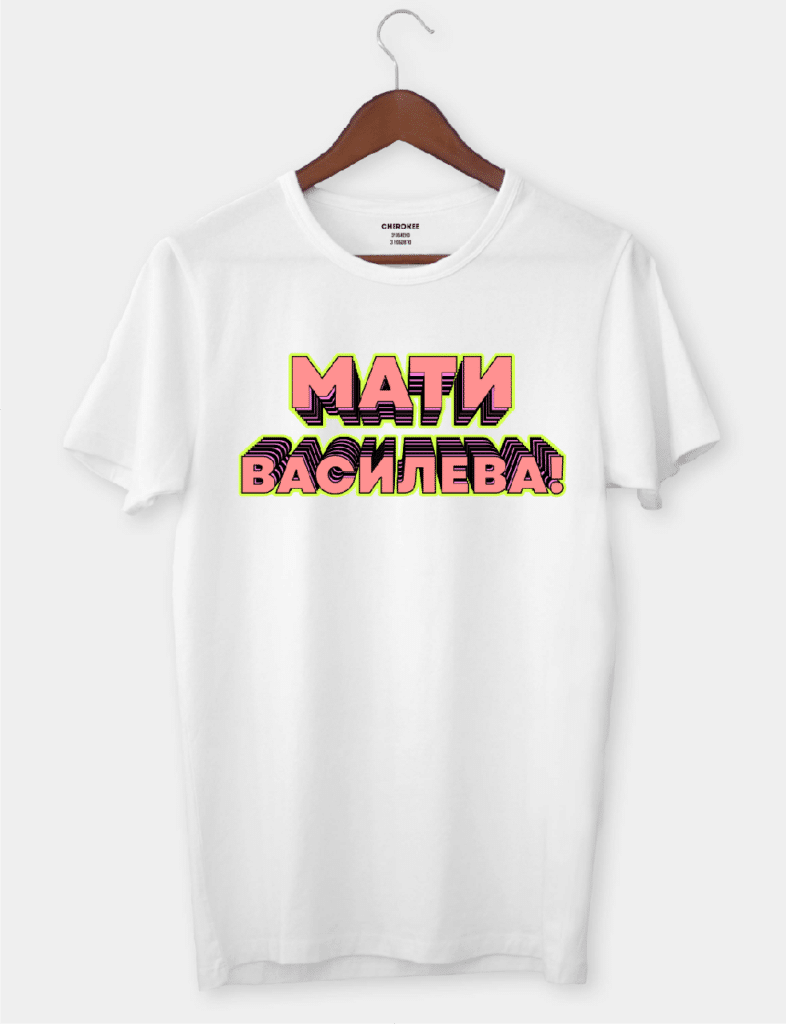 Футболка з унікальним дизайном “Мати Василева”