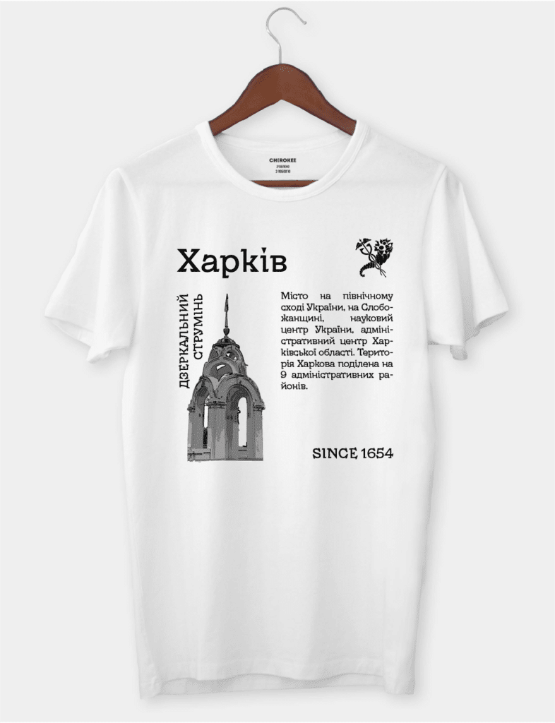 Футболка з принтом “Харків”