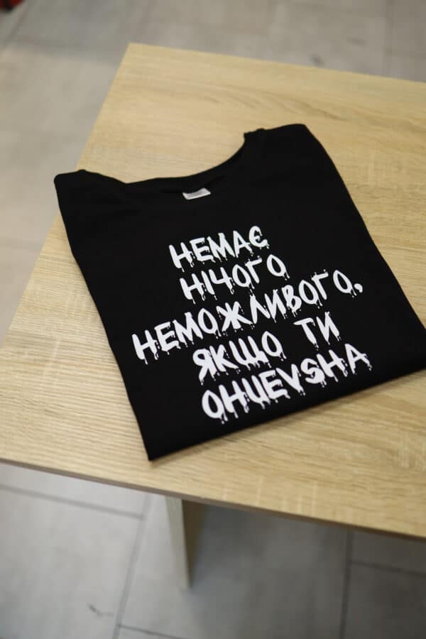 Футболка жіноча "Немає нічого неможливого, якщо ти ohuevsha"