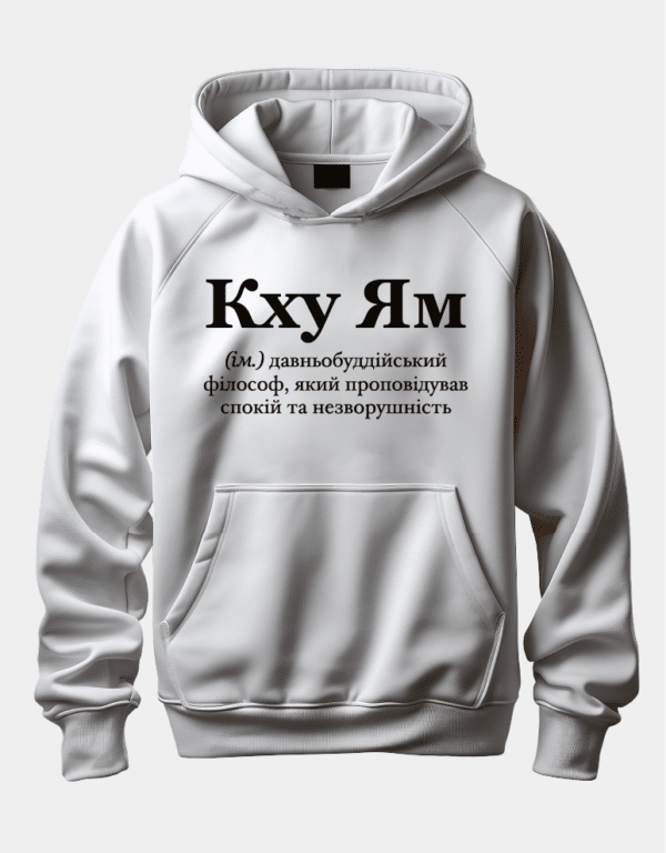 Худі унісекс з принтом "Кху ям"