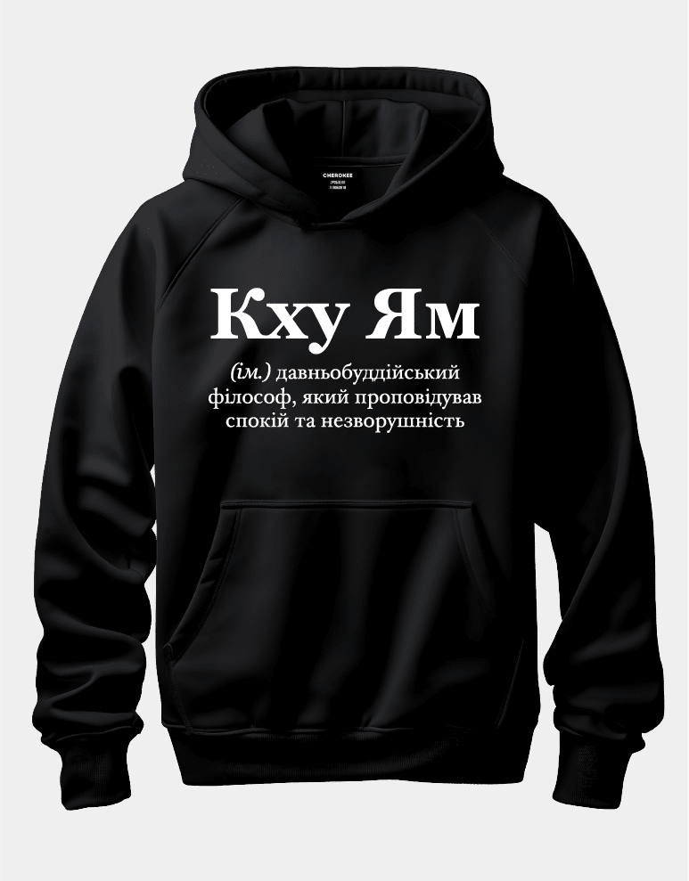 Худі унісекс з принтом “Кху ям”