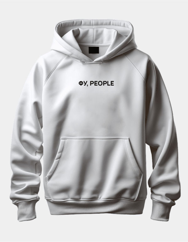 Худі унісекс з принтом "Фу, people"