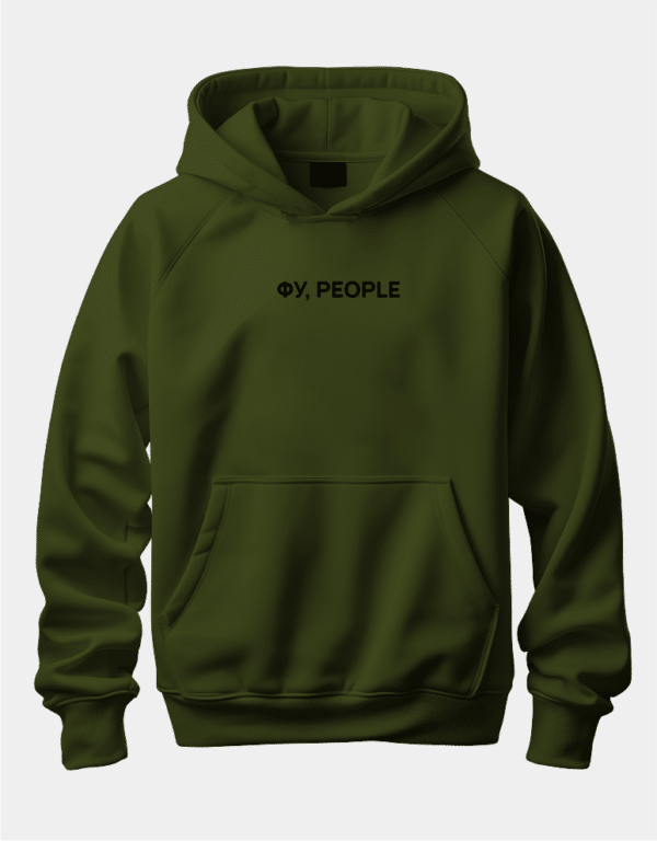 Худі унісекс з принтом "Фу, people"