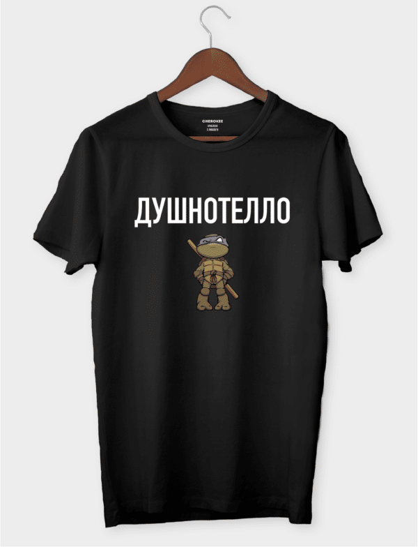 Футболка з принтом "Душнотелло"