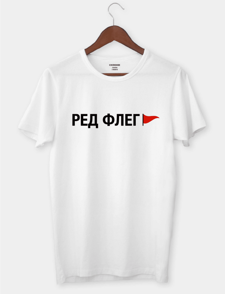 Футболка з принтом “Ред флег”
