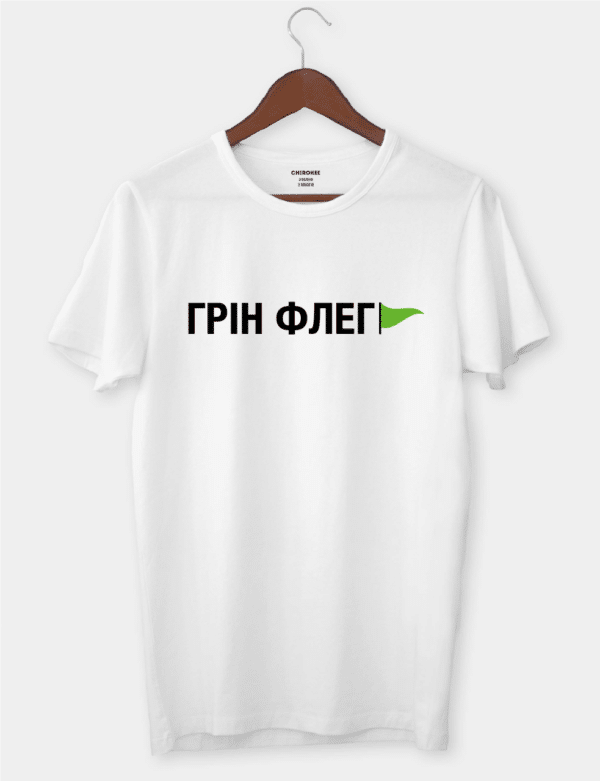 Футболка з принтом "Грін флег"