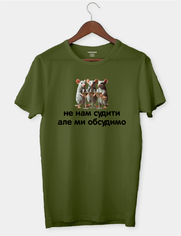 Футболка з принтом "Не нам судити, але ми обсудимо"