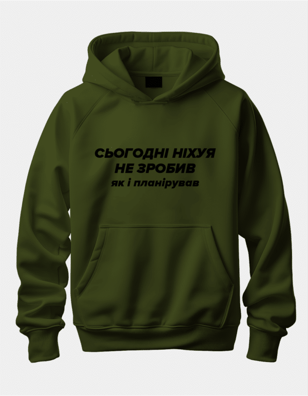 Худі з принтом "Сьогодні ніхуя не зробив як і планірував"