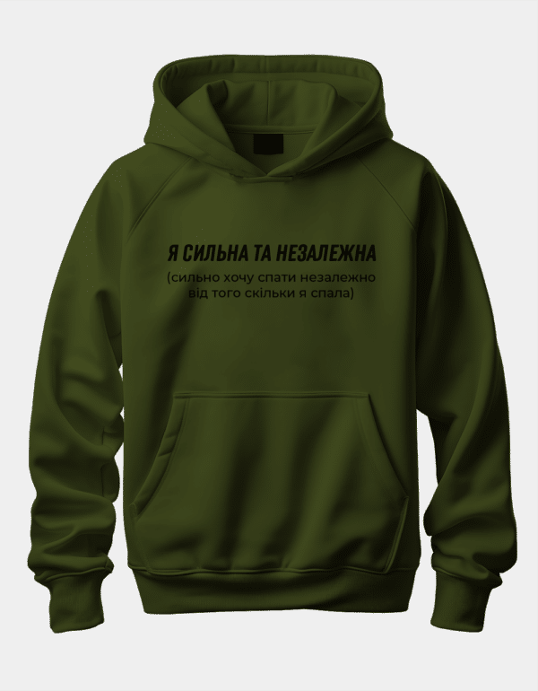 Худі з принтом "Я сильна та незалежна (сильно хочу спати незалежно від того скільки я спала)"