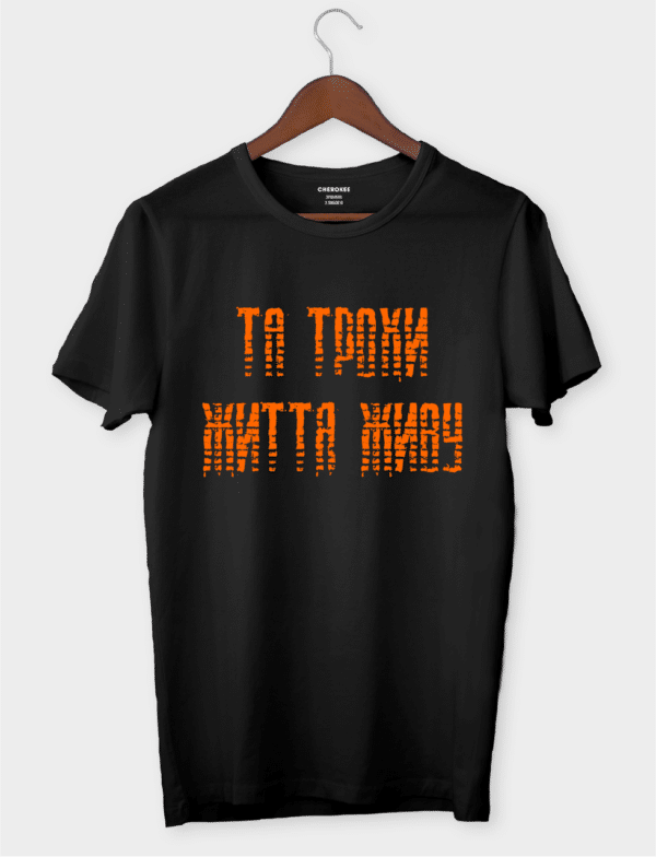 Футболка з цитатою з гри Сталкер "Та трохи життя живу"
