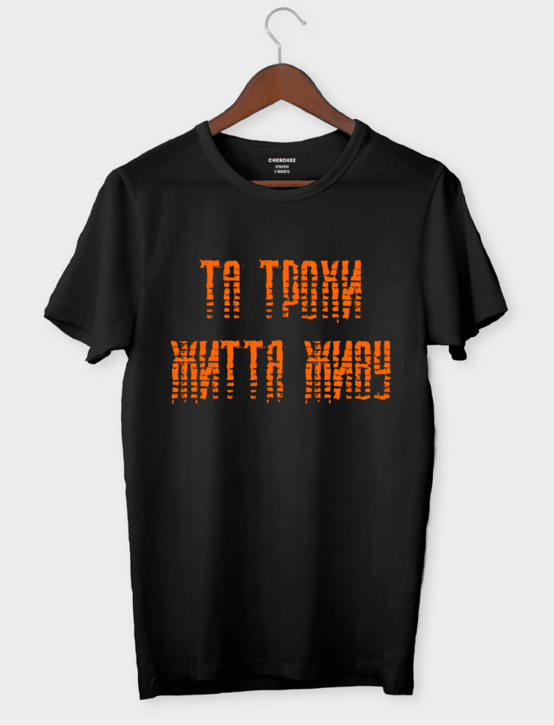 Футболка з цитатою з гри Сталкер “Та трохи життя живу”
