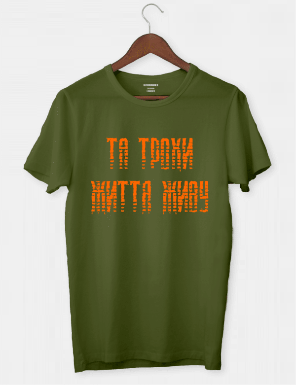 Футболка з цитатою з гри Сталкер "Та трохи життя живу"