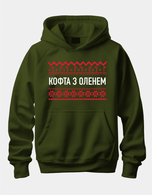 Худи с надписью "З оленем"