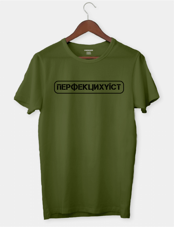 Футболка з принтом "Перфекциху*ст"