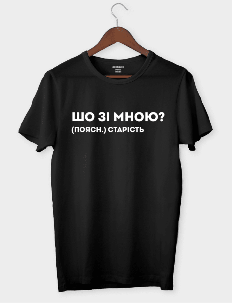 Футболка з написом “Шо зі мною?”