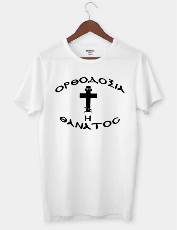 Футболка з принтом "Orthodox Christianity"