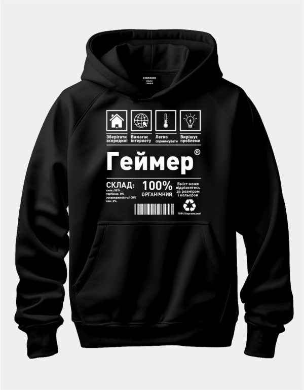 Крутий худі з написом "Геймер"