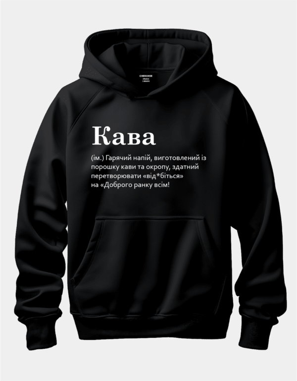 Худі з написом "Кава"