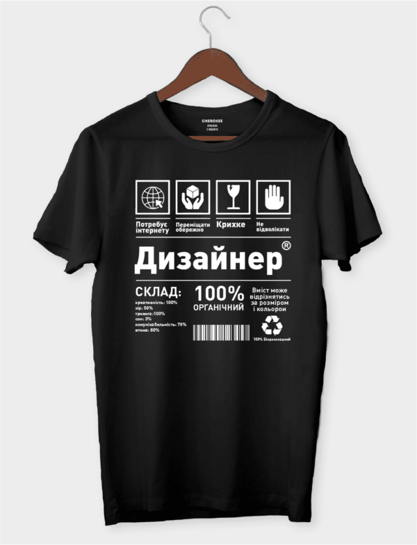 Футболка з написом "Дизайнер"