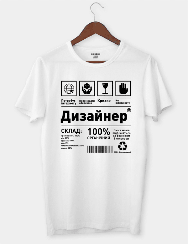Футболка з написом "Дизайнер"