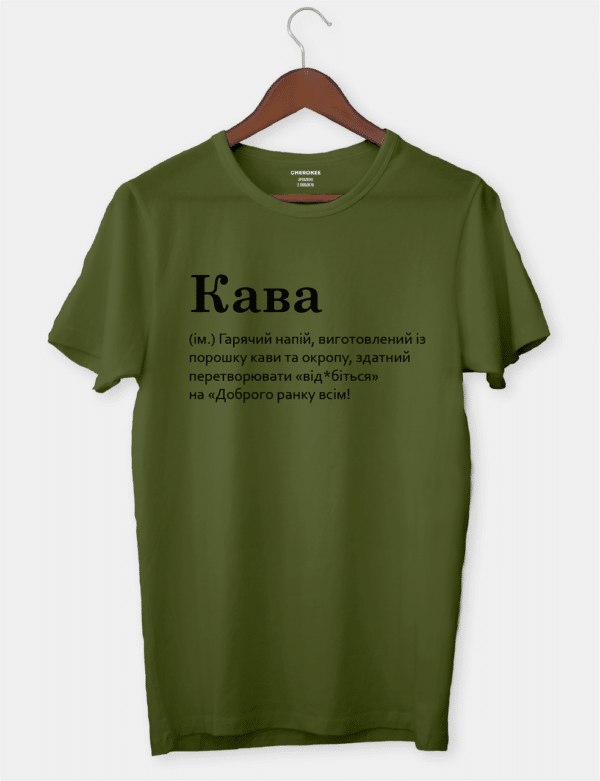 Футболка з написом "Кава"