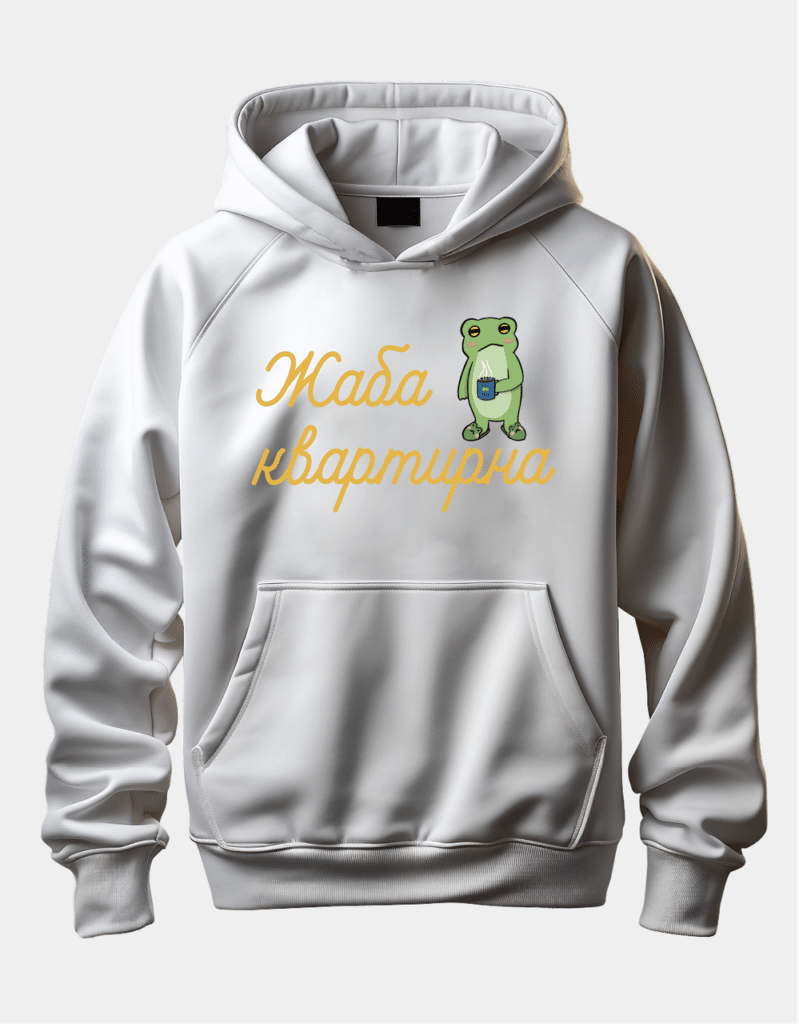 Крутий худі з принтом “Жаба квартирна”