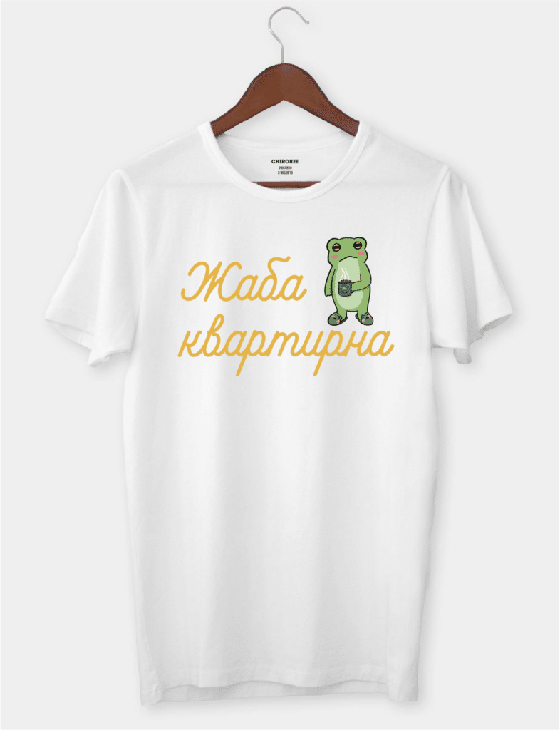 Футболка з принтом “Жаба квартирна”