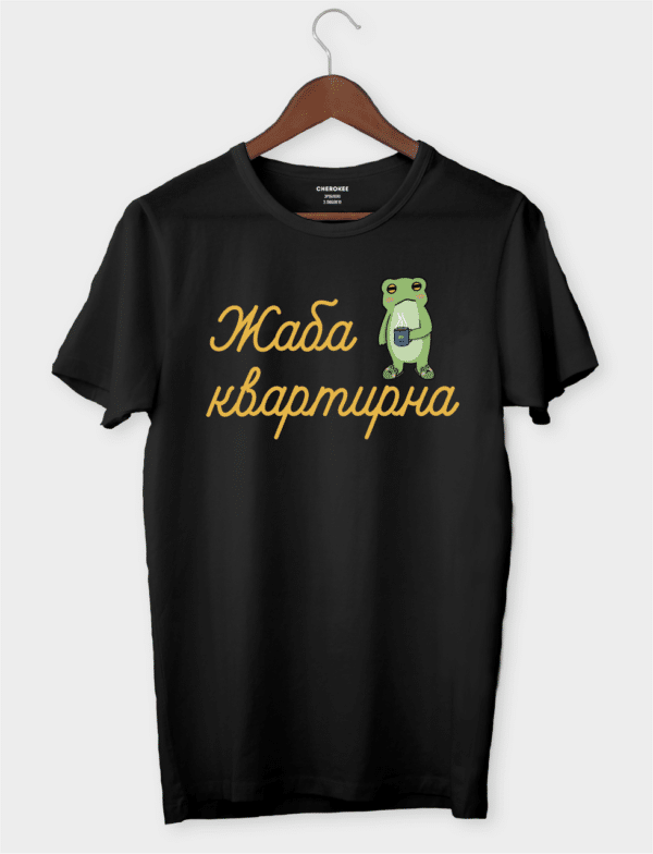 Футболка з принтом "Жаба квартирна"