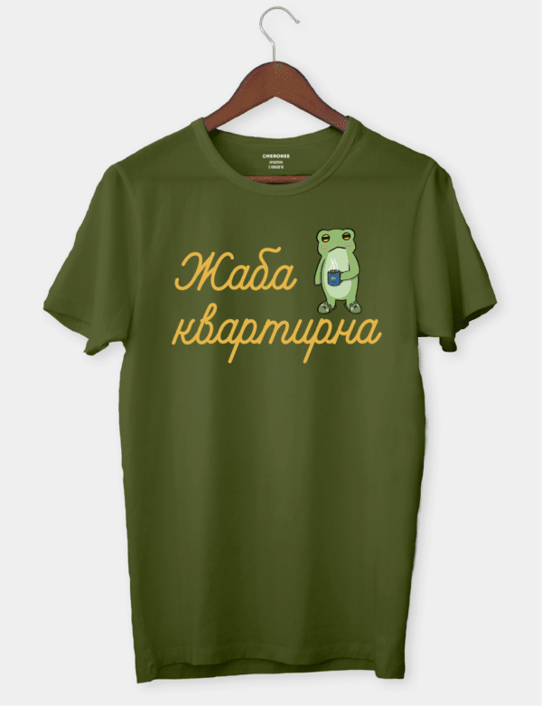 Футболка з принтом "Жаба квартирна"